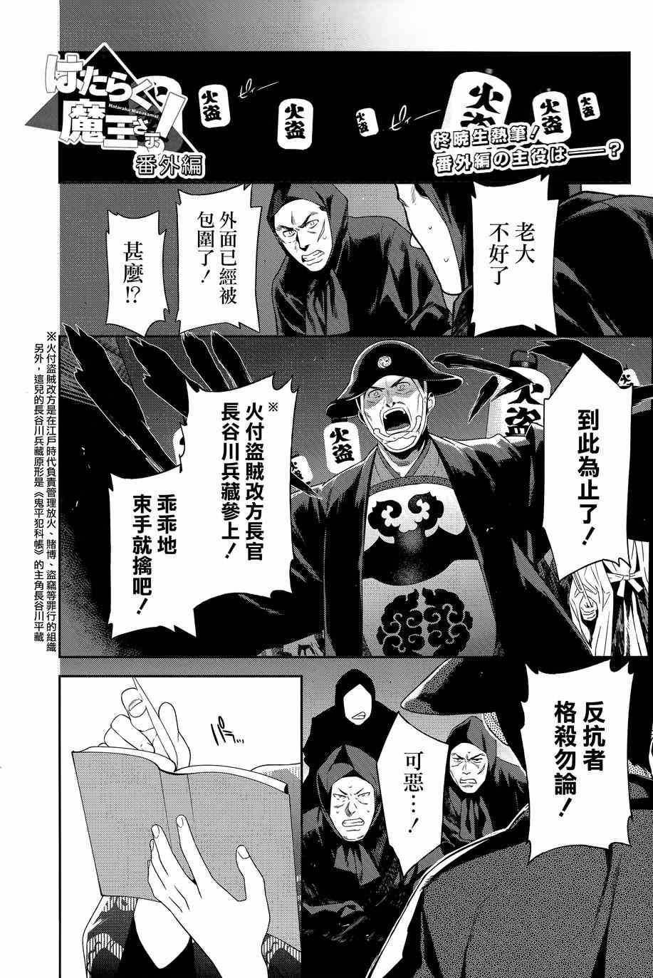 《打工吧魔王大人》第32.5话 第1页