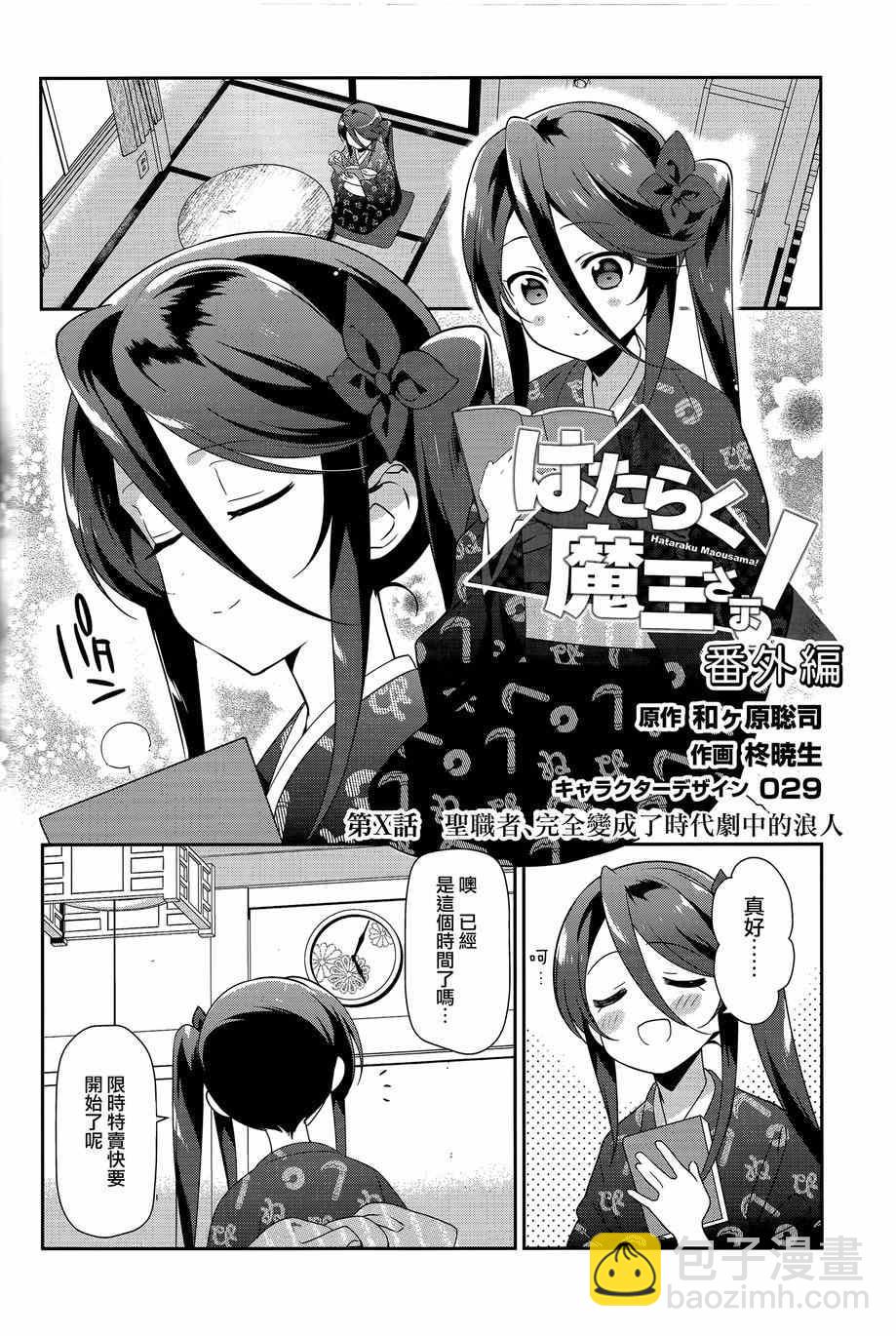 《打工吧魔王大人》第32.5话 第2页