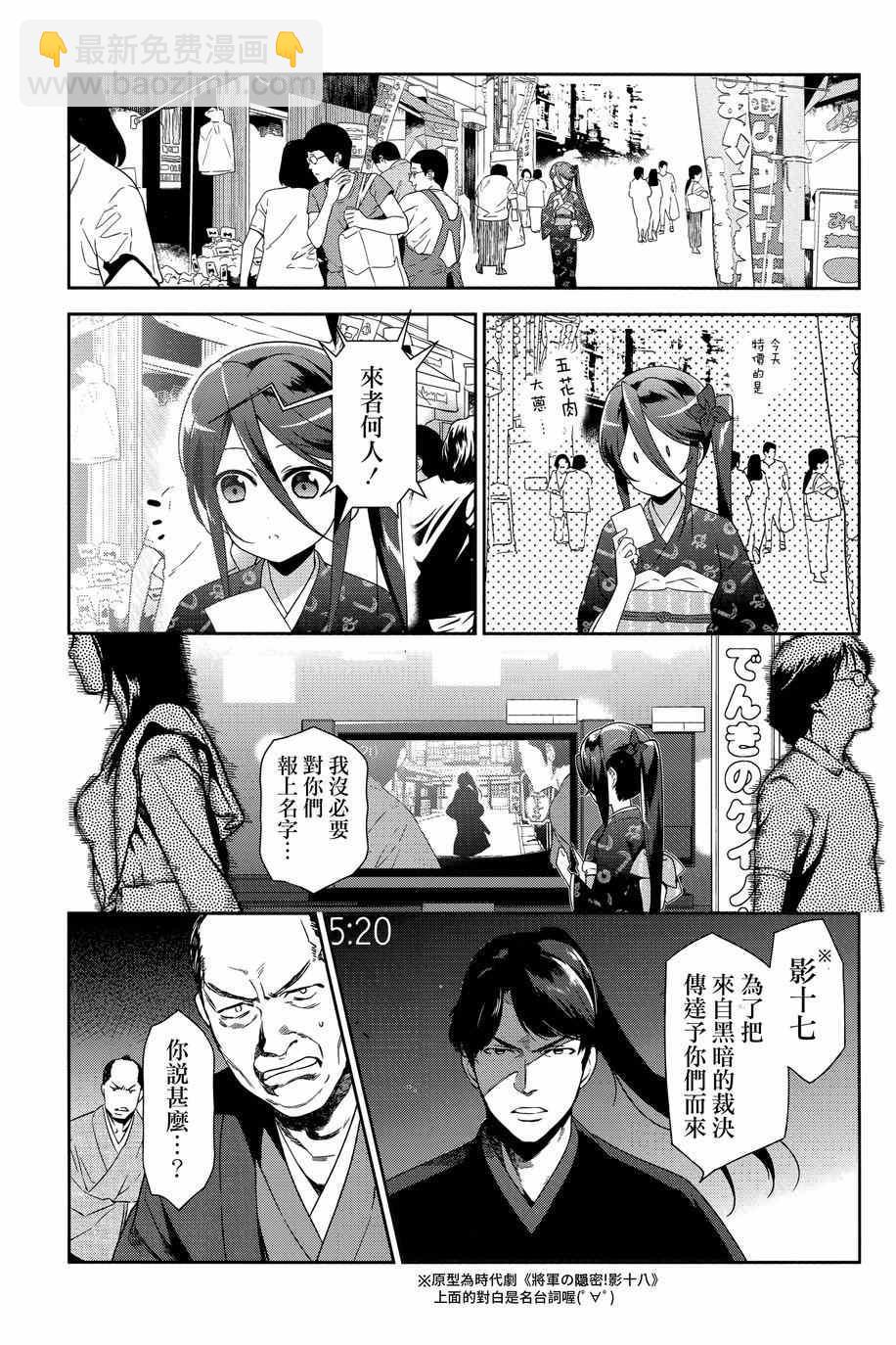 《打工吧魔王大人》第32.5话 第3页