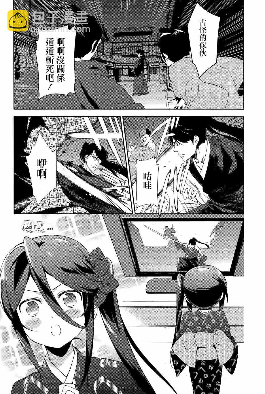 《打工吧魔王大人》第32.5话 第4页
