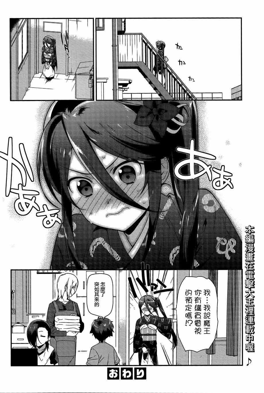 《打工吧魔王大人》第32.5话 第8页