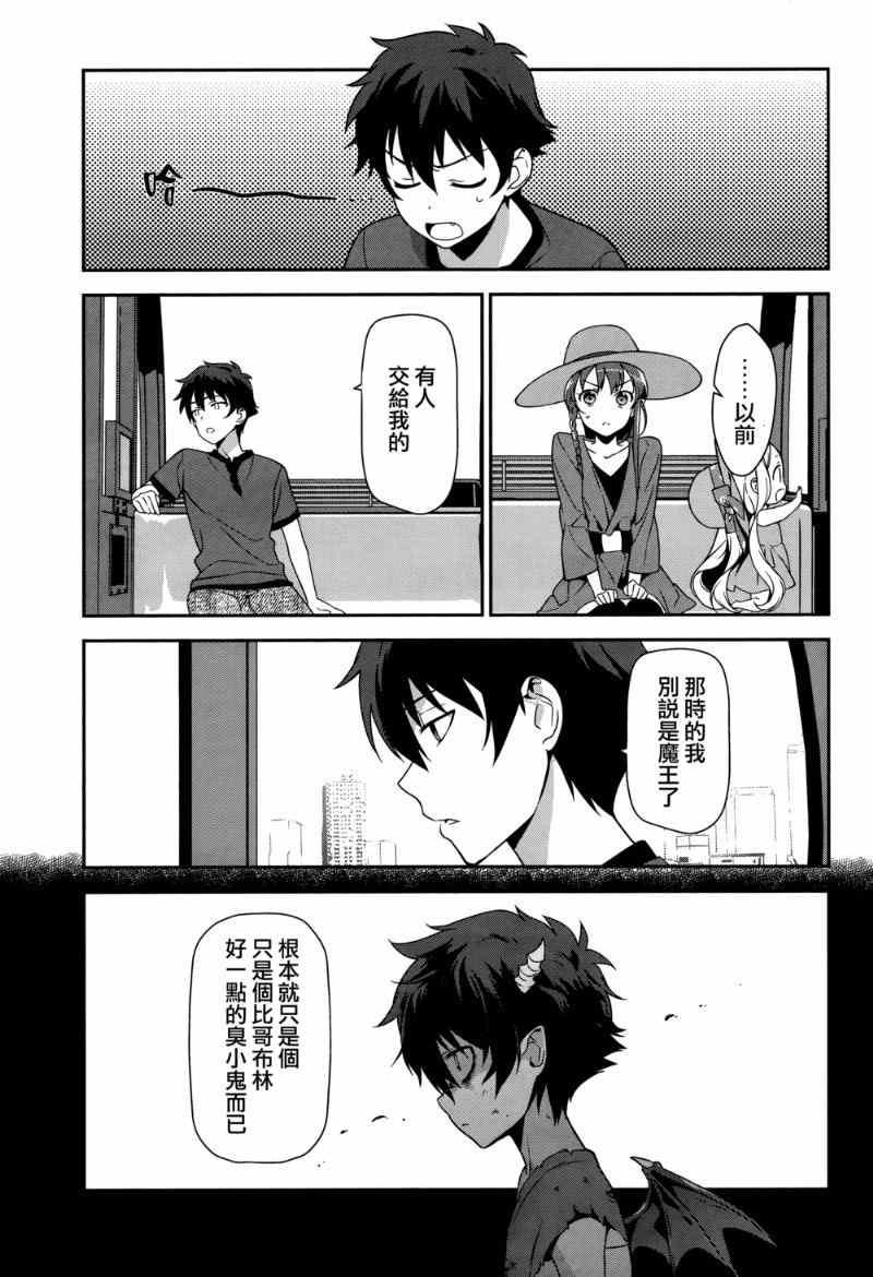 《打工吧魔王大人》第32话 魔王的勇者、在摩天轮上进行交谈 第11页