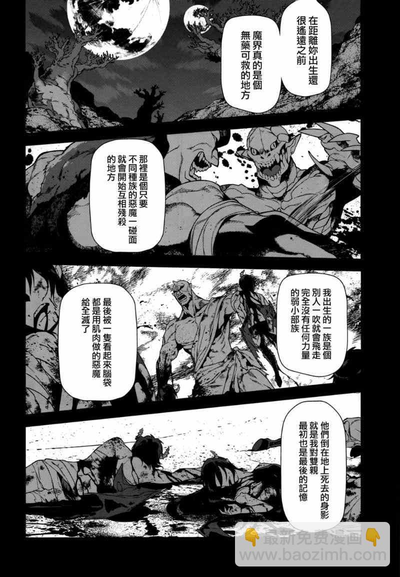 《打工吧魔王大人》第32话 魔王的勇者、在摩天轮上进行交谈 第12页
