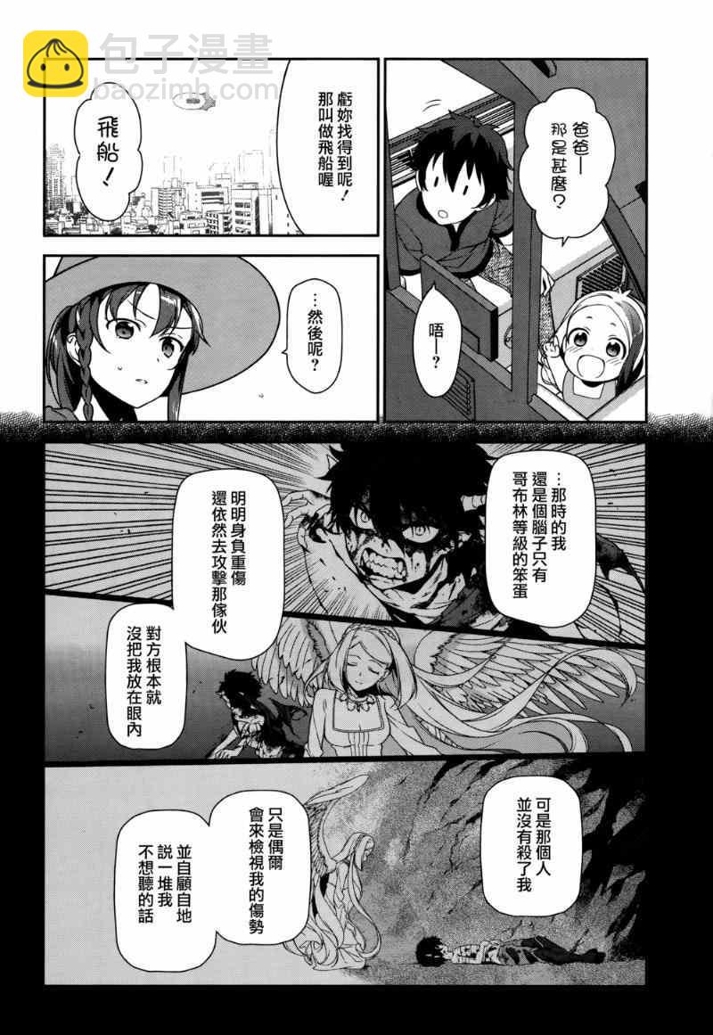 《打工吧魔王大人》第32话 魔王的勇者、在摩天轮上进行交谈 第14页