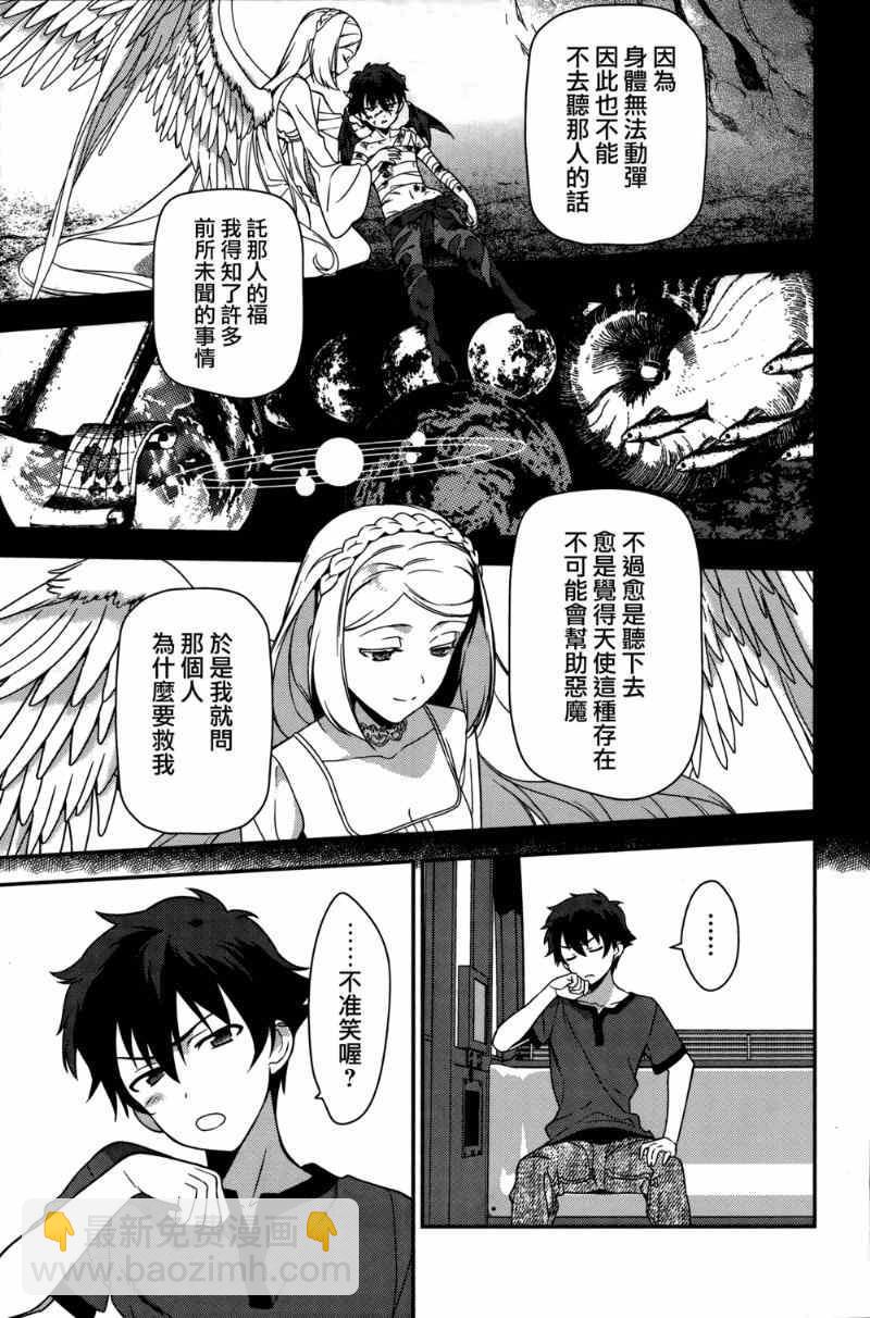 《打工吧魔王大人》第32话 魔王的勇者、在摩天轮上进行交谈 第15页