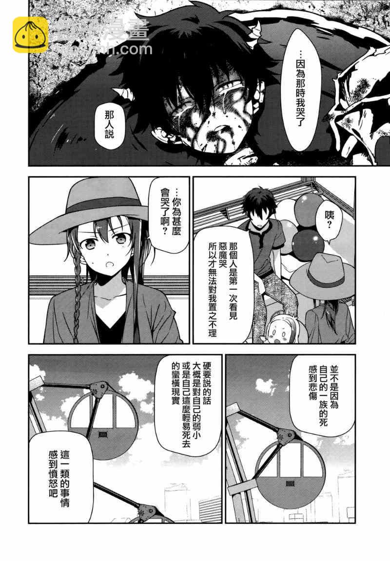 《打工吧魔王大人》第32话 魔王的勇者、在摩天轮上进行交谈 第16页