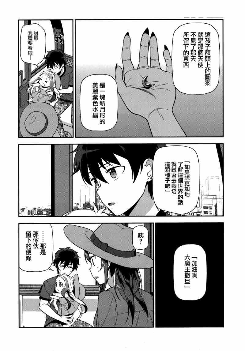 《打工吧魔王大人》第32话 魔王的勇者、在摩天轮上进行交谈 第17页