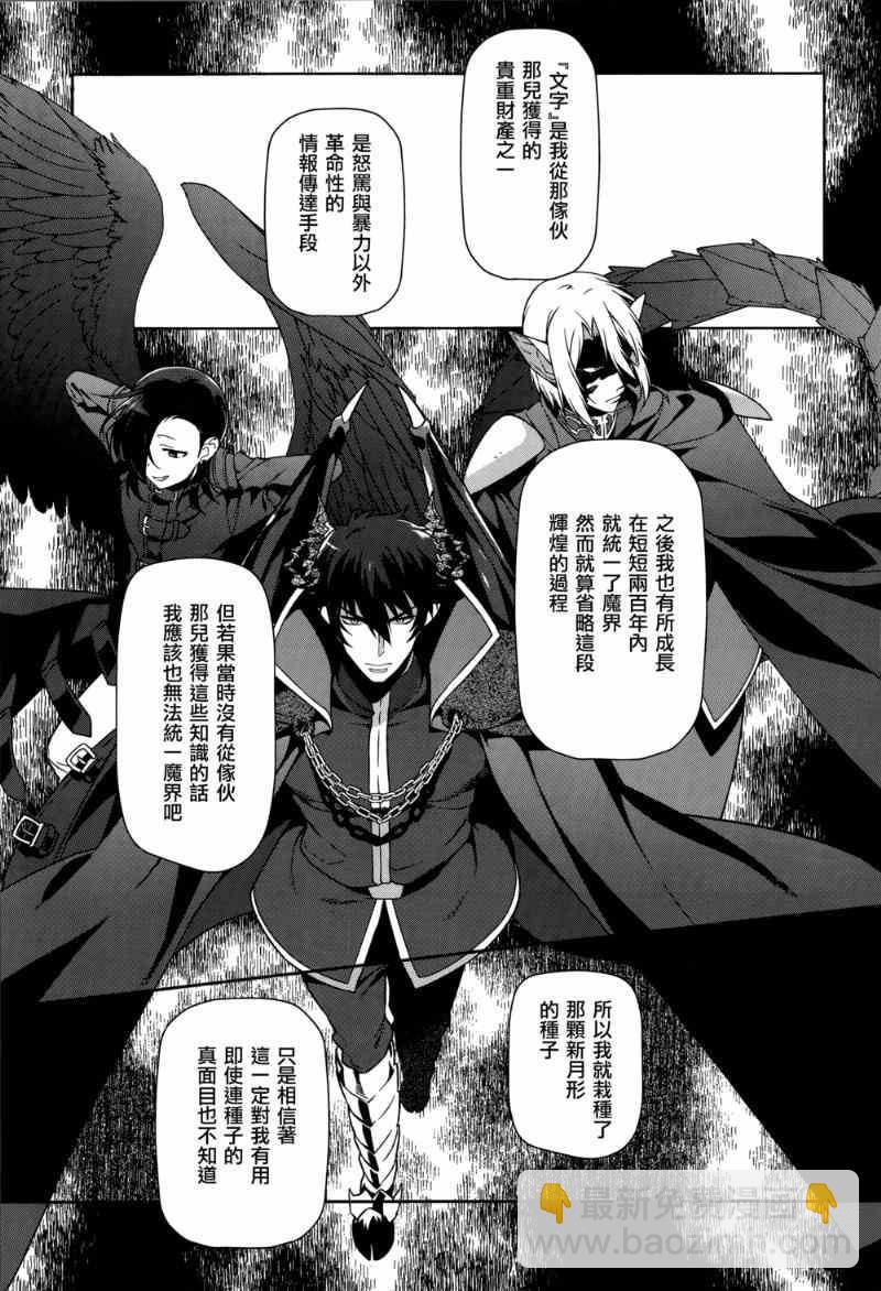 《打工吧魔王大人》第32话 魔王的勇者、在摩天轮上进行交谈 第18页