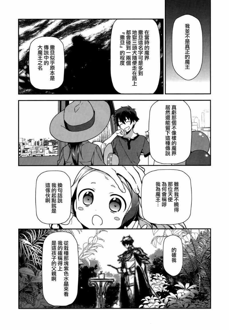 《打工吧魔王大人》第32话 魔王的勇者、在摩天轮上进行交谈 第19页