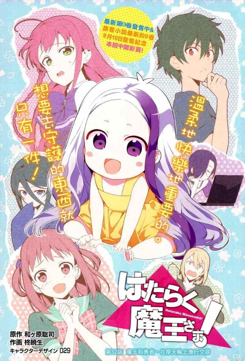 《打工吧魔王大人》第32话 魔王的勇者、在摩天轮上进行交谈 第1页