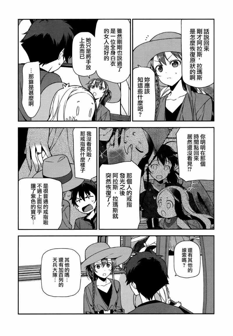 《打工吧魔王大人》第32话 魔王的勇者、在摩天轮上进行交谈 第21页