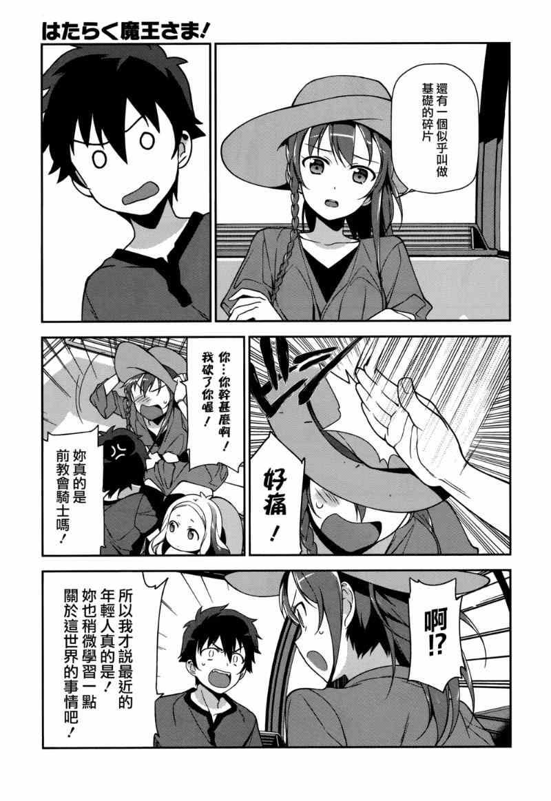 《打工吧魔王大人》第32话 魔王的勇者、在摩天轮上进行交谈 第22页