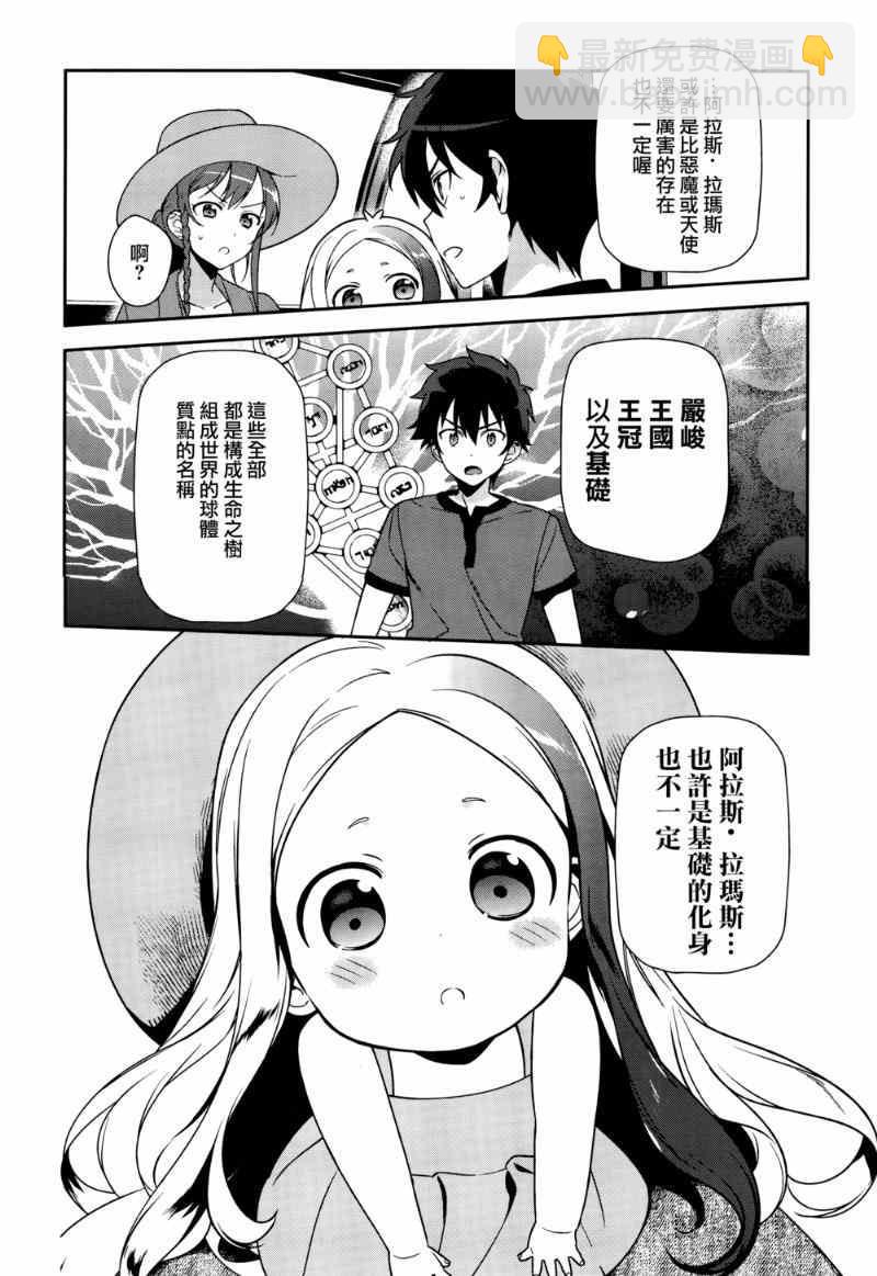 《打工吧魔王大人》第32话 魔王的勇者、在摩天轮上进行交谈 第25页