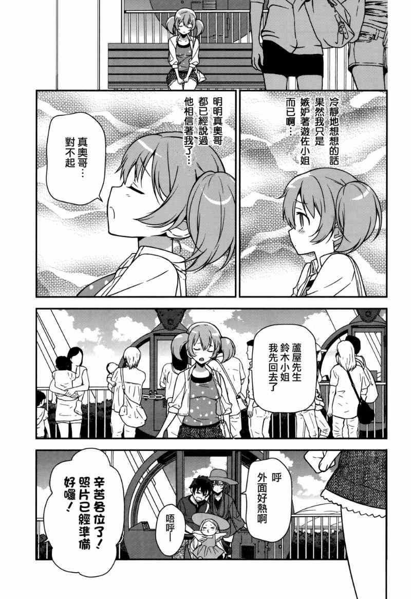 《打工吧魔王大人》第32话 魔王的勇者、在摩天轮上进行交谈 第26页