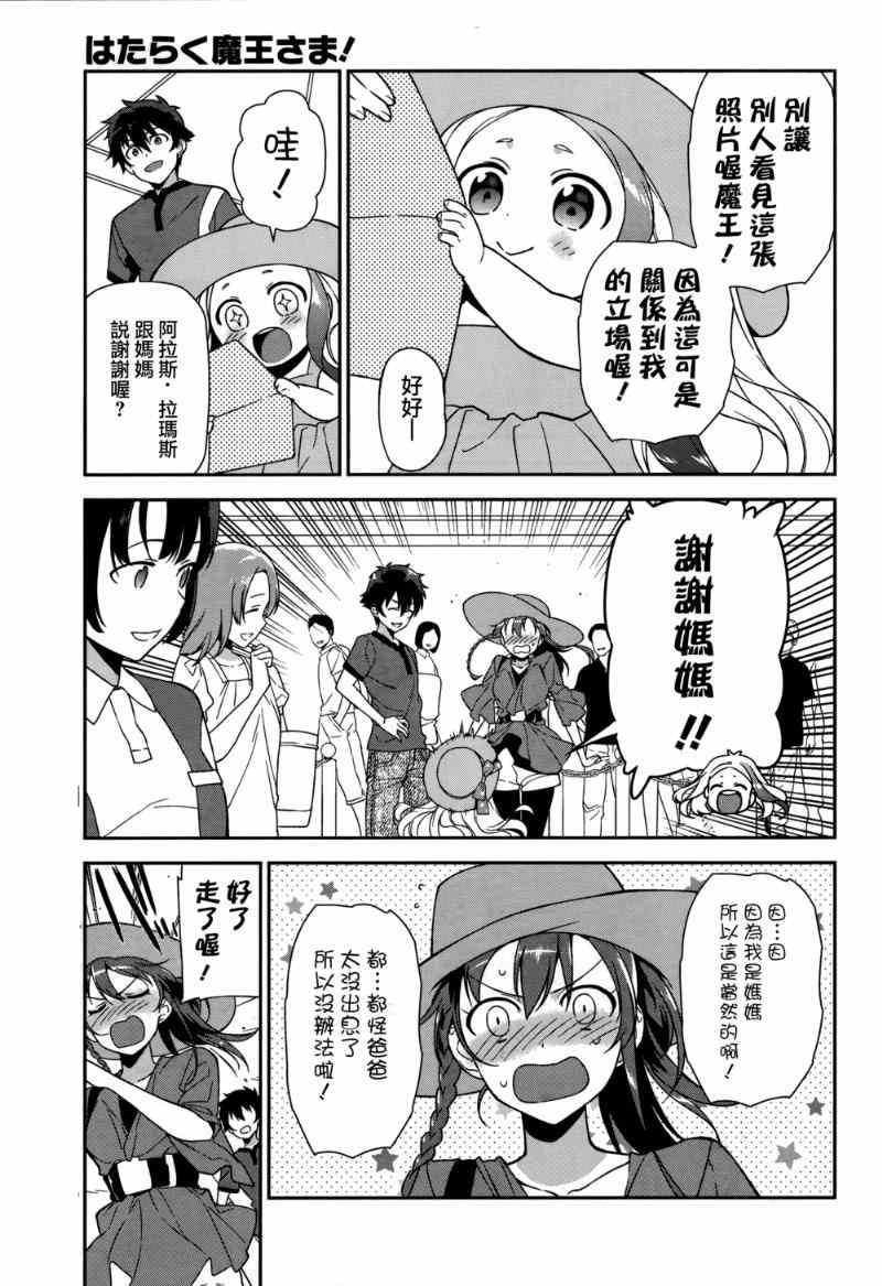 《打工吧魔王大人》第32话 魔王的勇者、在摩天轮上进行交谈 第28页