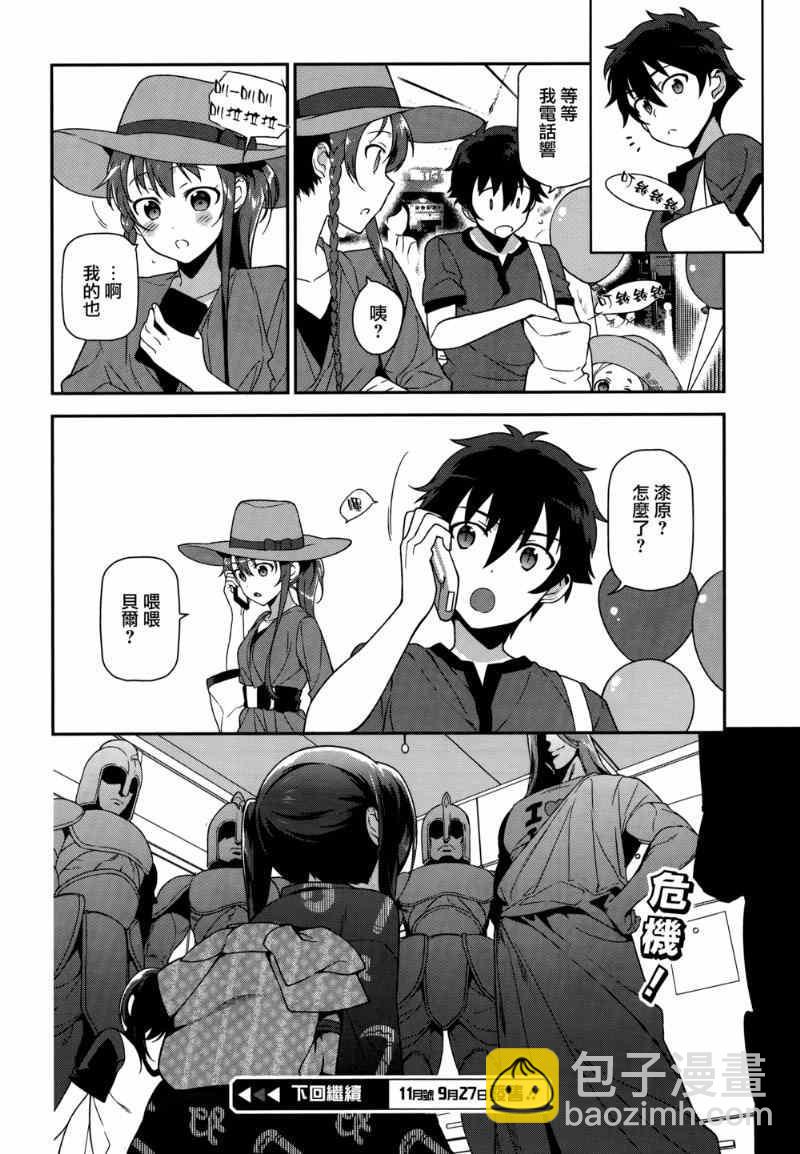 《打工吧魔王大人》第32话 魔王的勇者、在摩天轮上进行交谈 第29页