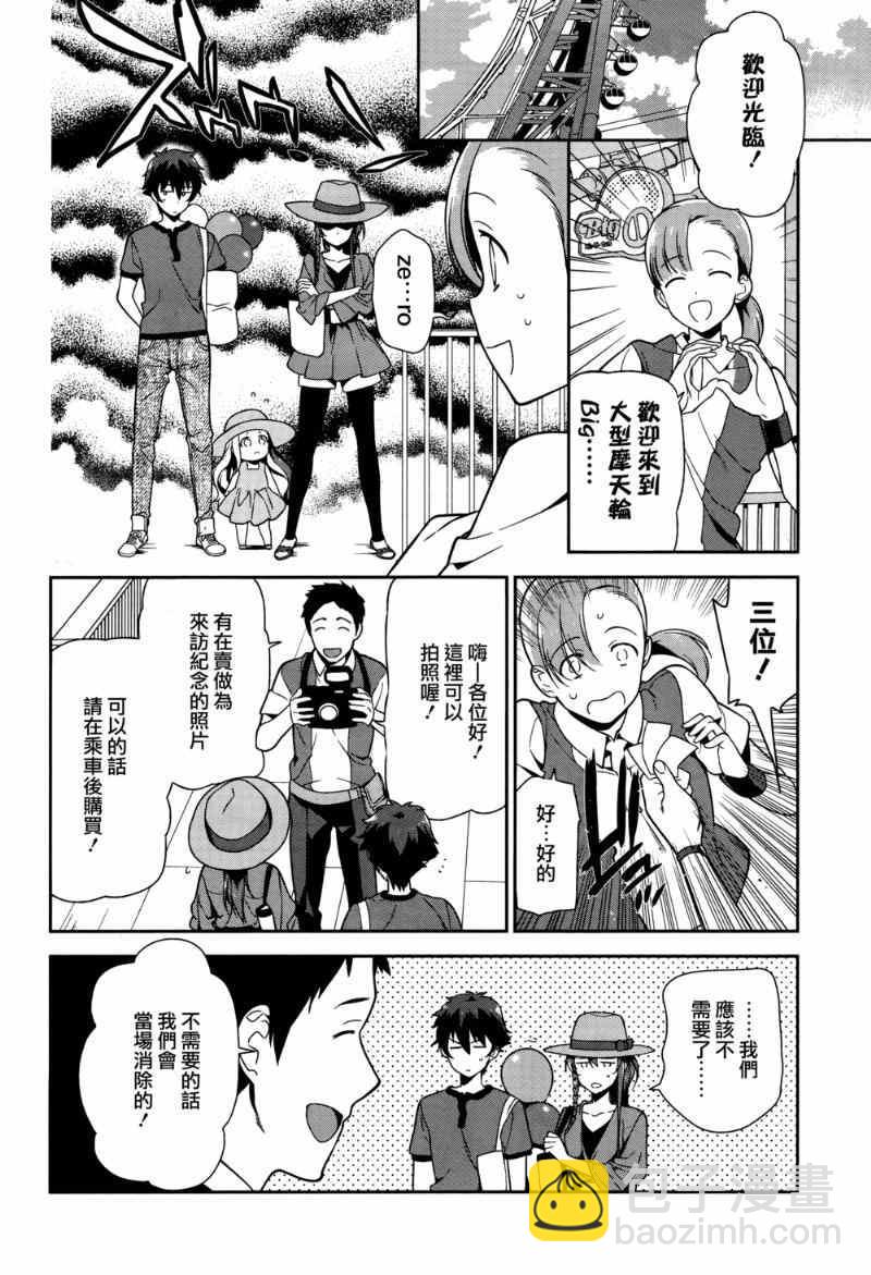 《打工吧魔王大人》第32话 魔王的勇者、在摩天轮上进行交谈 第4页