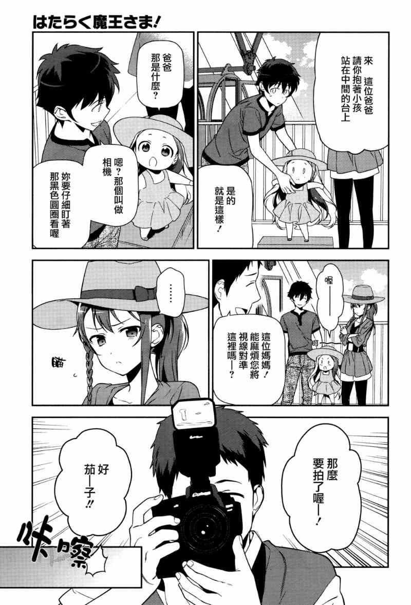 《打工吧魔王大人》第32话 魔王的勇者、在摩天轮上进行交谈 第5页