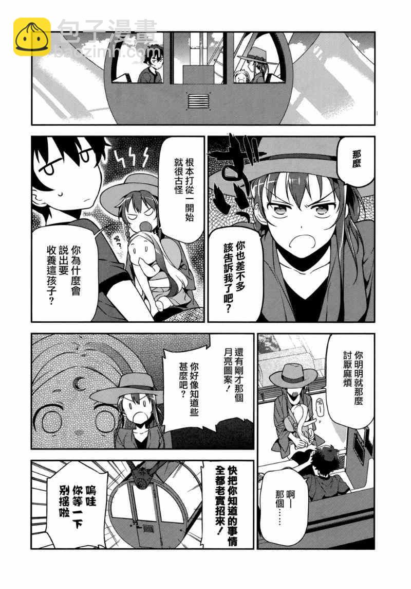 《打工吧魔王大人》第32话 魔王的勇者、在摩天轮上进行交谈 第9页