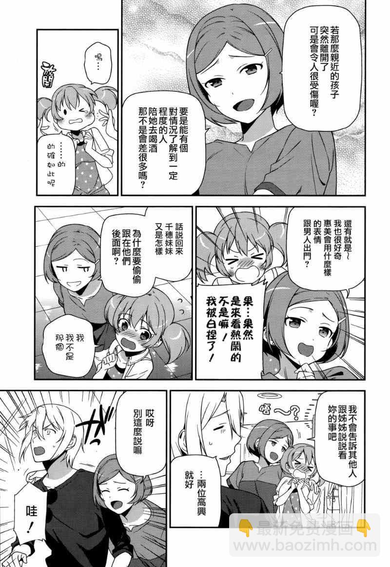 《打工吧魔王大人》第31话 魔王、佩服着特摄战队的表演 第11页