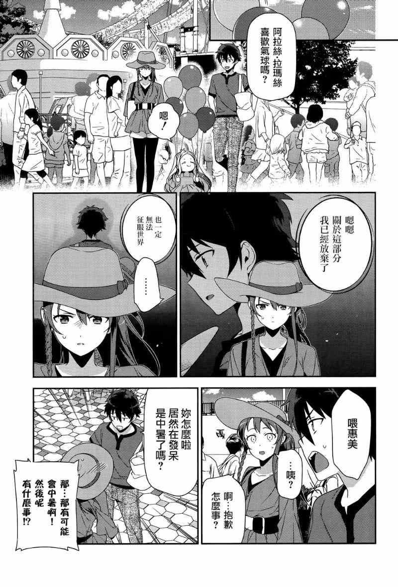 《打工吧魔王大人》第31话 魔王、佩服着特摄战队的表演 第13页