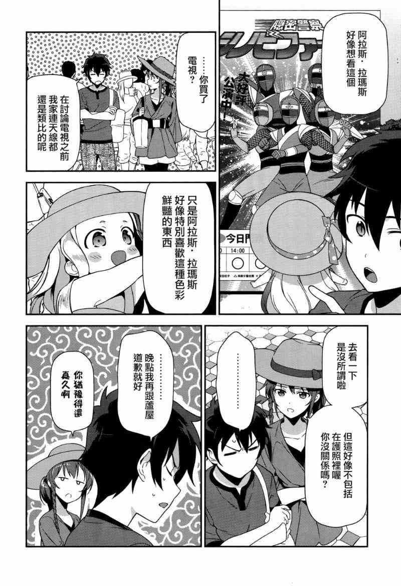 《打工吧魔王大人》第31话 魔王、佩服着特摄战队的表演 第14页