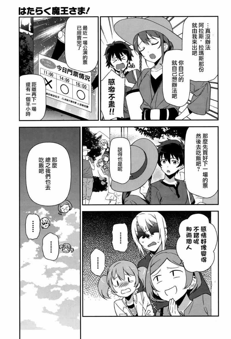 《打工吧魔王大人》第31话 魔王、佩服着特摄战队的表演 第15页