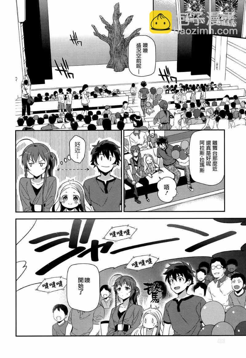 《打工吧魔王大人》第31话 魔王、佩服着特摄战队的表演 第16页