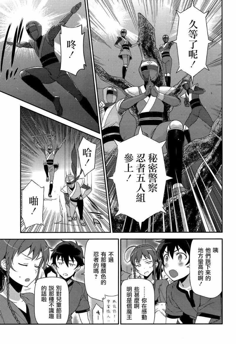《打工吧魔王大人》第31话 魔王、佩服着特摄战队的表演 第17页