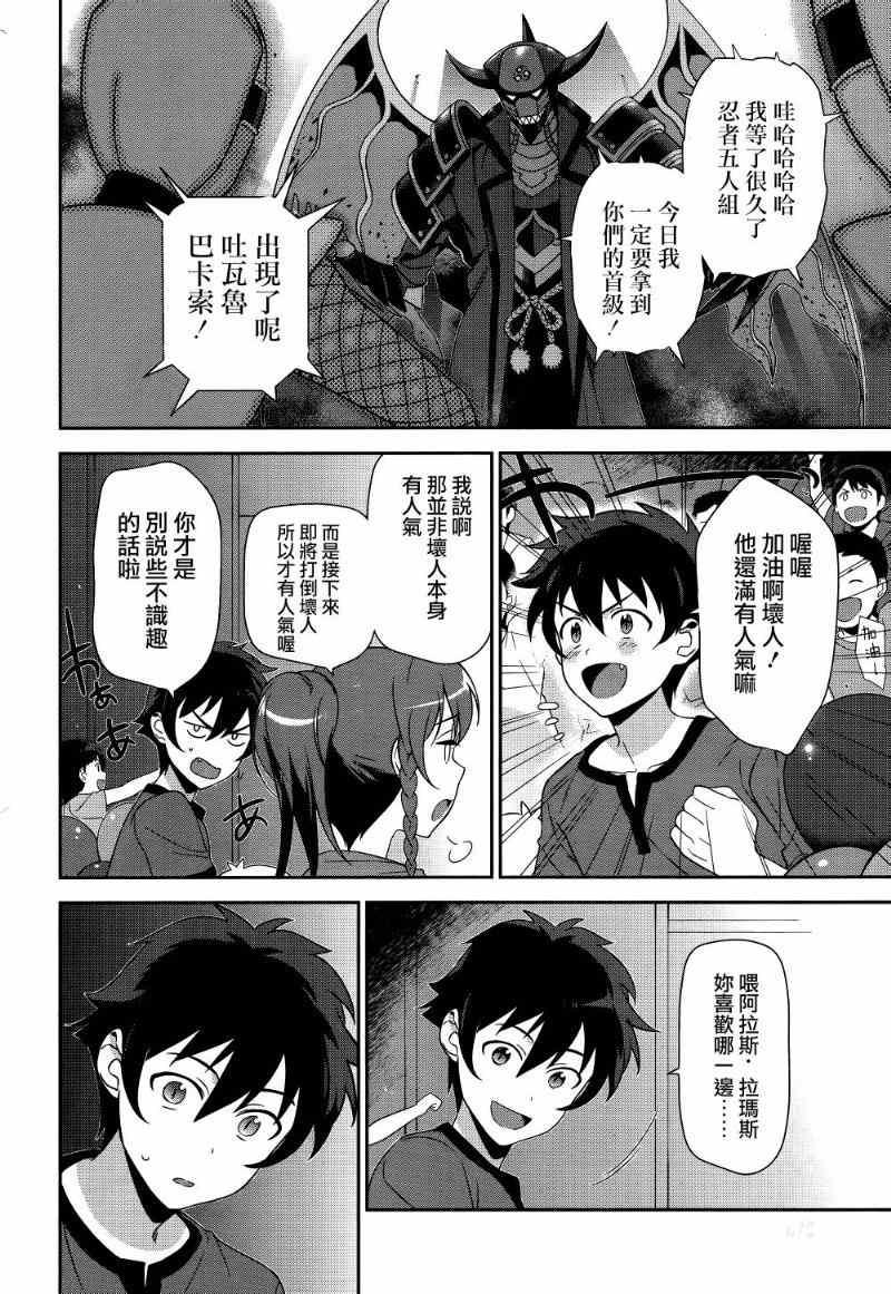 《打工吧魔王大人》第31话 魔王、佩服着特摄战队的表演 第18页