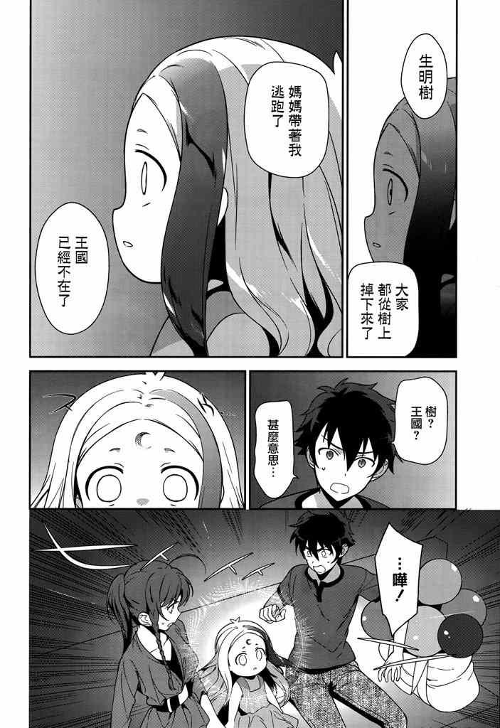 《打工吧魔王大人》第31话 魔王、佩服着特摄战队的表演 第20页