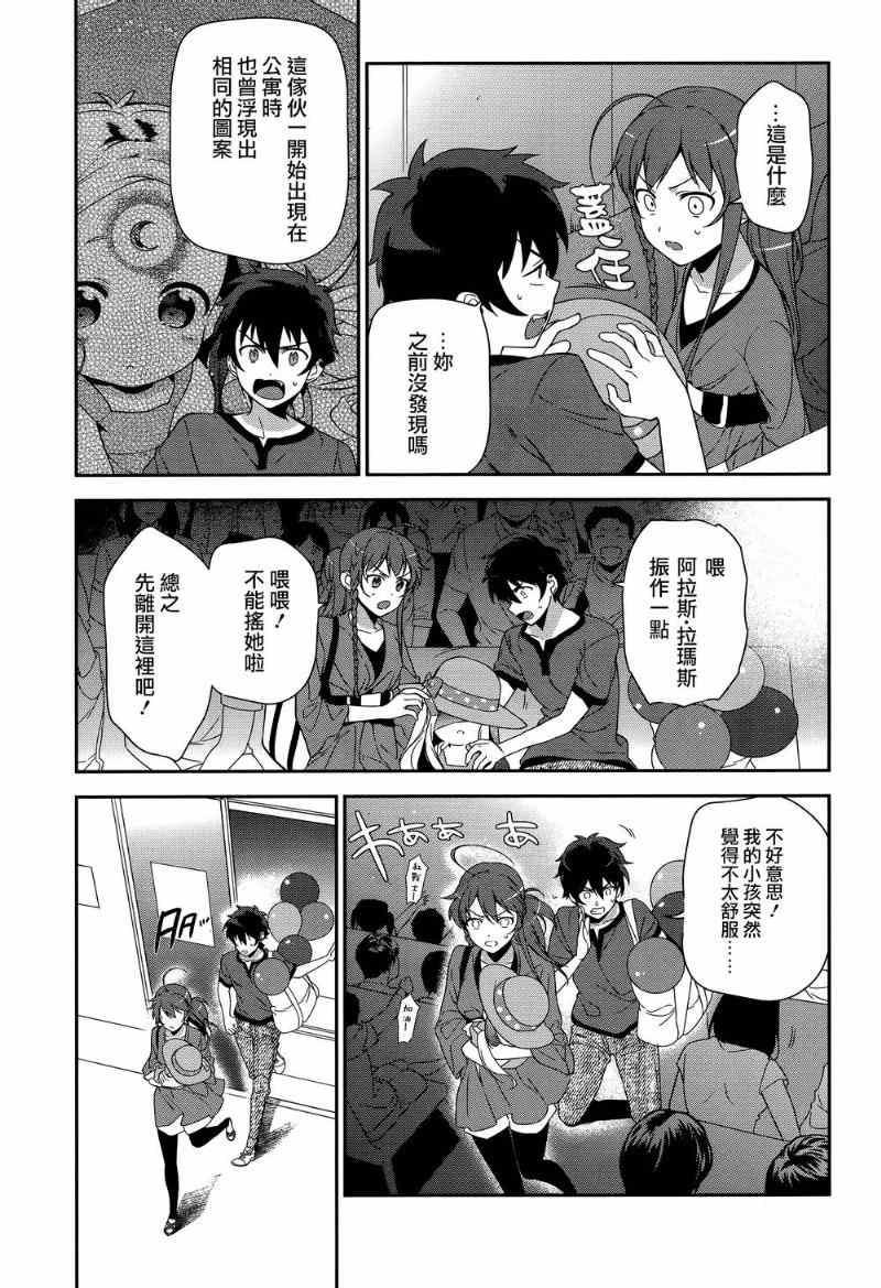 《打工吧魔王大人》第31话 魔王、佩服着特摄战队的表演 第21页