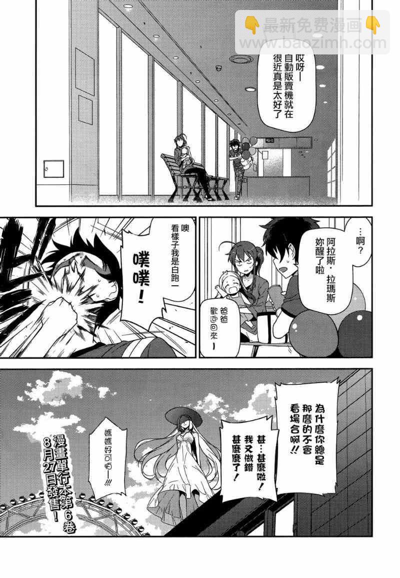 《打工吧魔王大人》第31话 魔王、佩服着特摄战队的表演 第29页