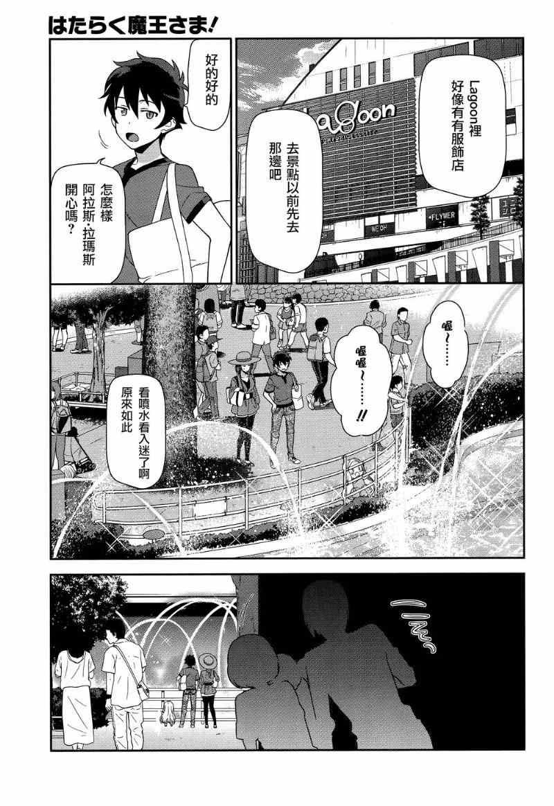 《打工吧魔王大人》第31话 魔王、佩服着特摄战队的表演 第3页
