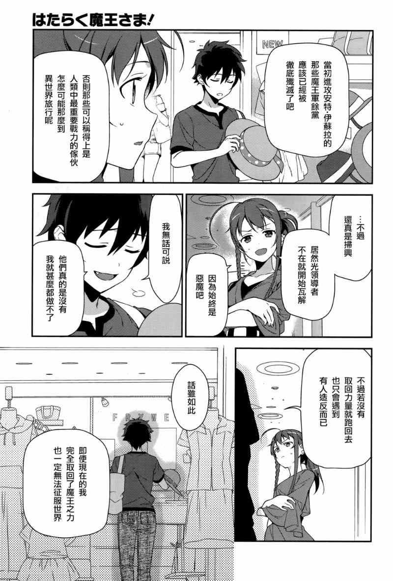 《打工吧魔王大人》第31话 魔王、佩服着特摄战队的表演 第7页