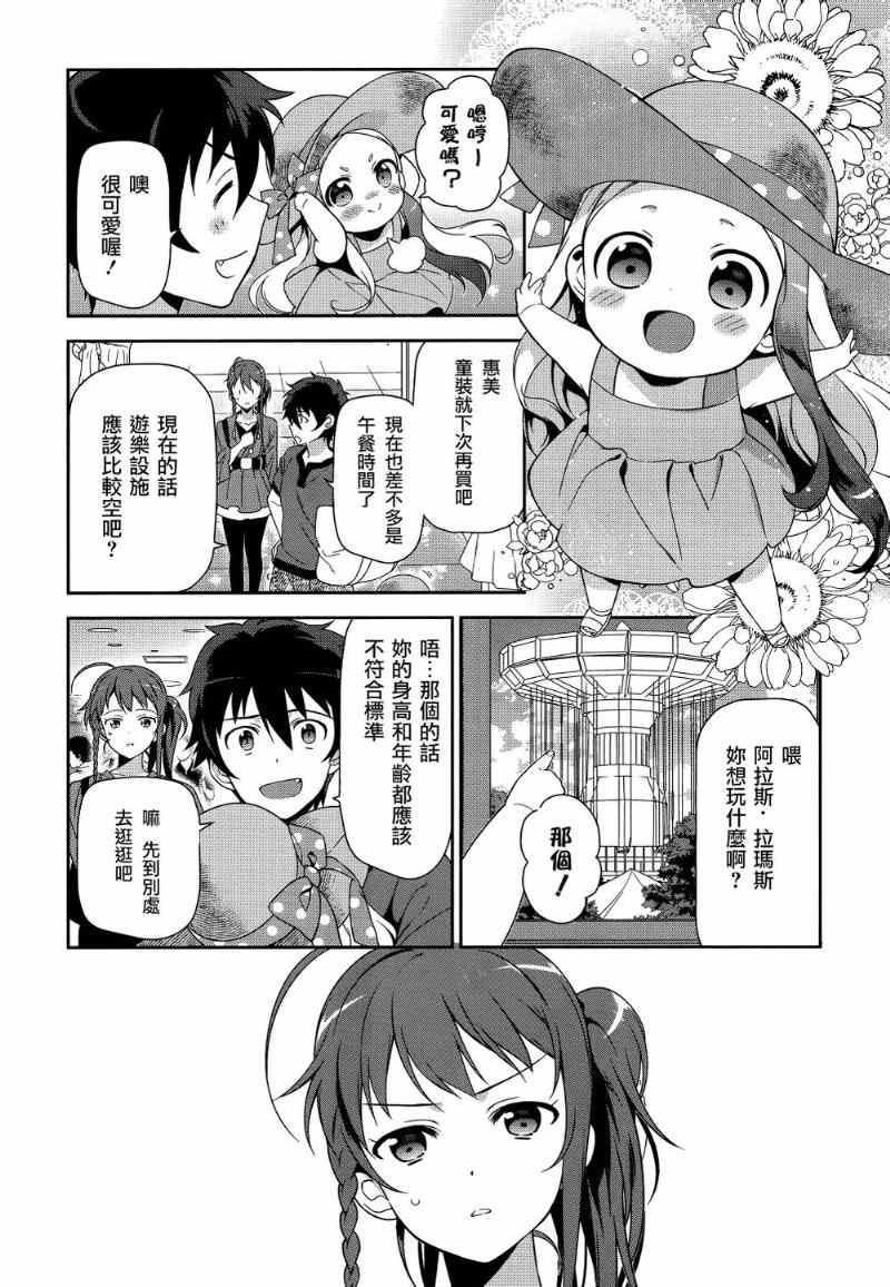 《打工吧魔王大人》第31话 魔王、佩服着特摄战队的表演 第8页