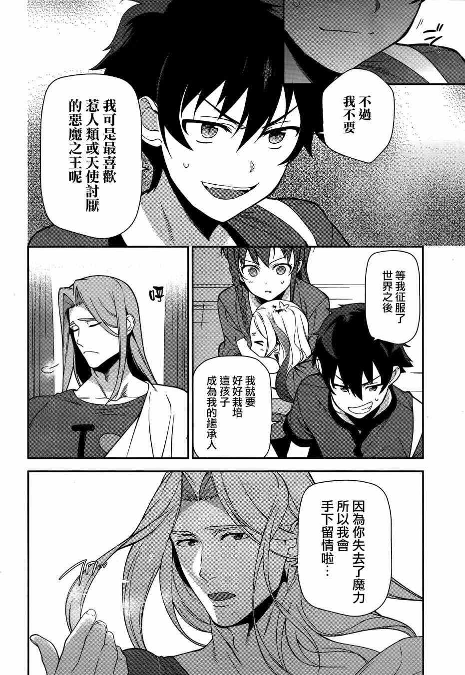 《打工吧魔王大人》第33话 魔王 要求拥有孩子的抚养权 第12页