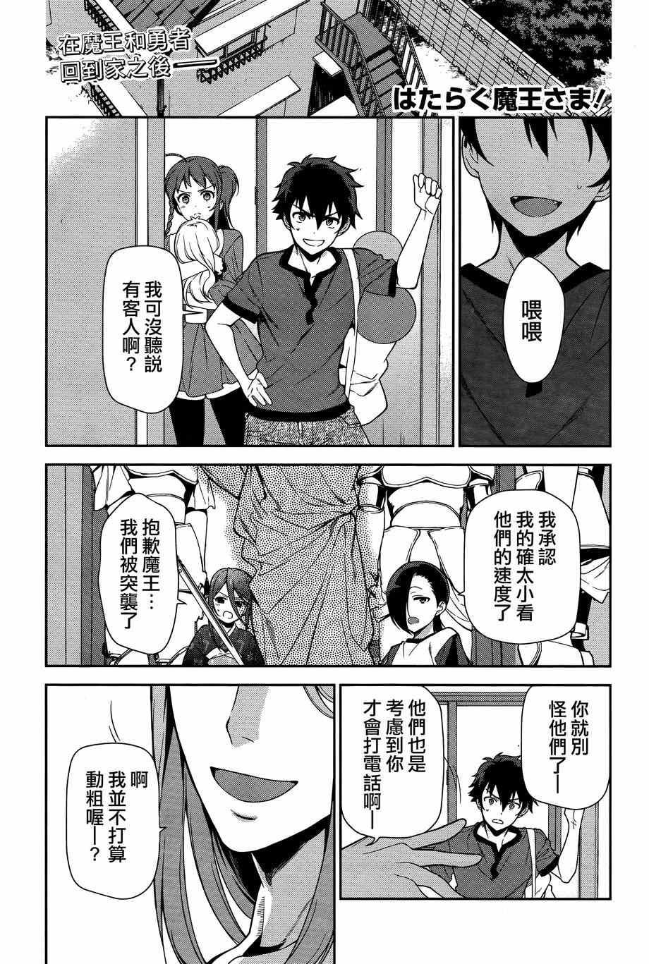 《打工吧魔王大人》第33话 魔王 要求拥有孩子的抚养权 第1页