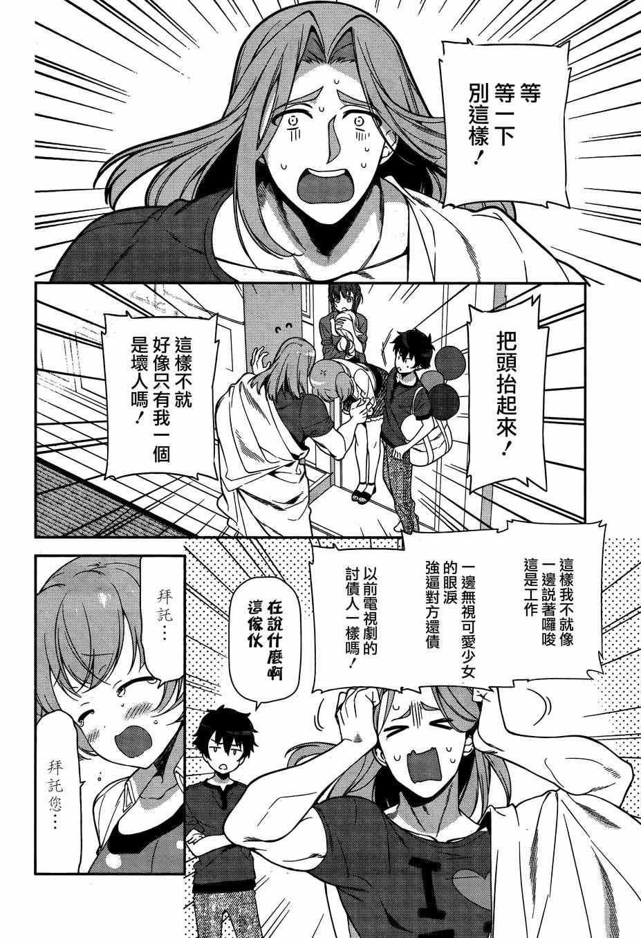 《打工吧魔王大人》第33话 魔王 要求拥有孩子的抚养权 第20页