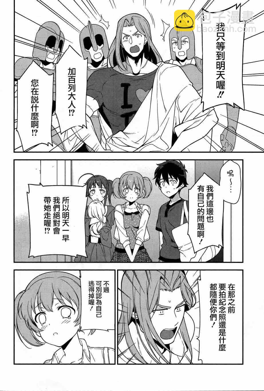 《打工吧魔王大人》第33话 魔王 要求拥有孩子的抚养权 第22页