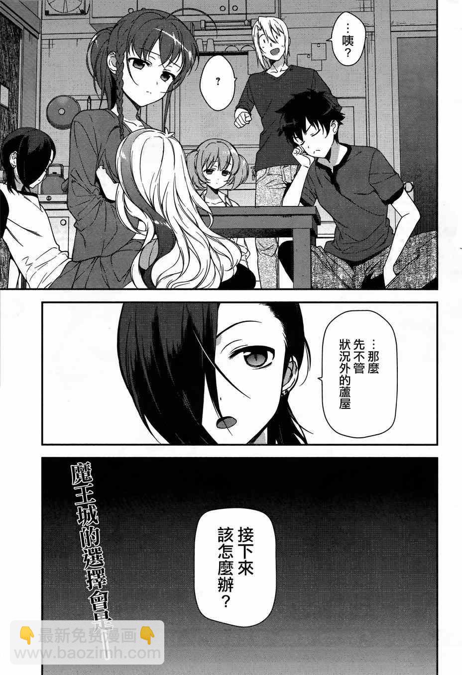 《打工吧魔王大人》第33话 魔王 要求拥有孩子的抚养权 第27页