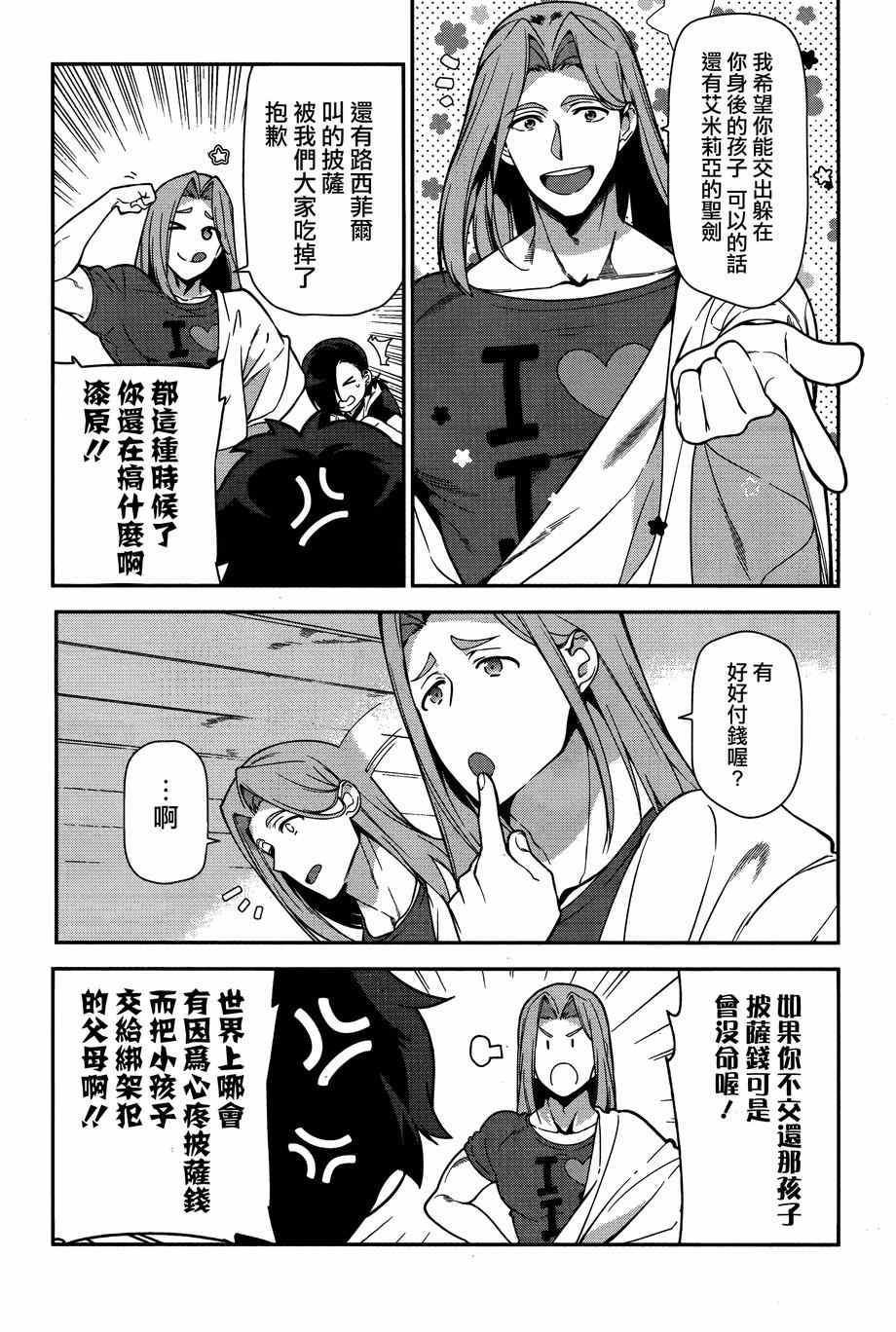《打工吧魔王大人》第33话 魔王 要求拥有孩子的抚养权 第4页