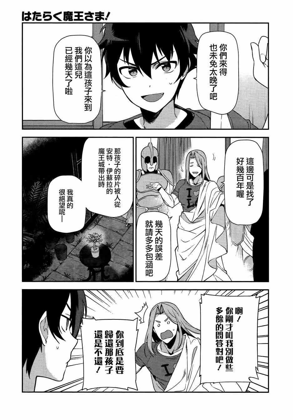 《打工吧魔王大人》第33话 魔王 要求拥有孩子的抚养权 第5页