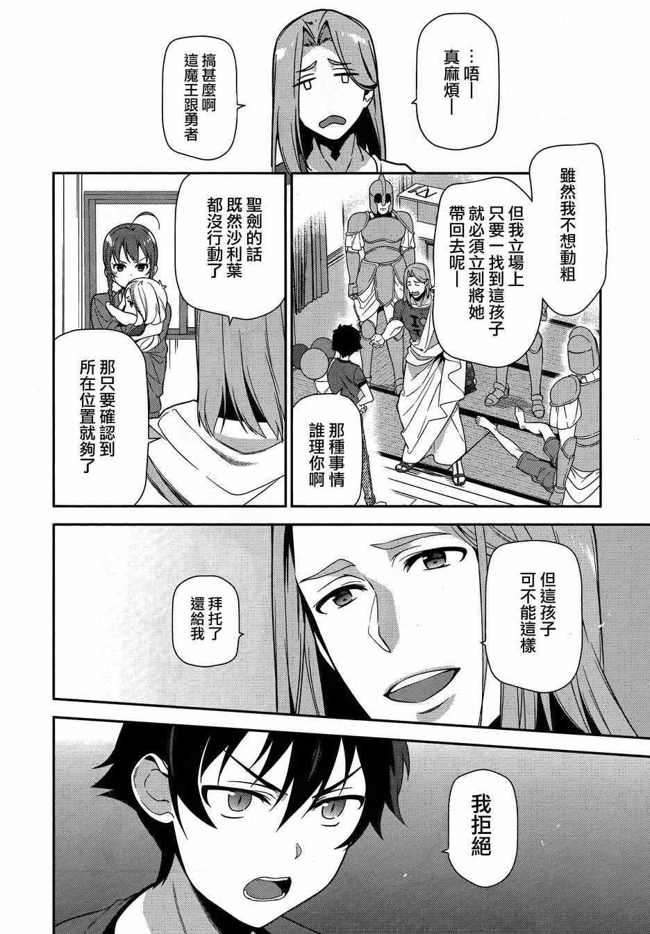 《打工吧魔王大人》第33话 魔王 要求拥有孩子的抚养权 第8页