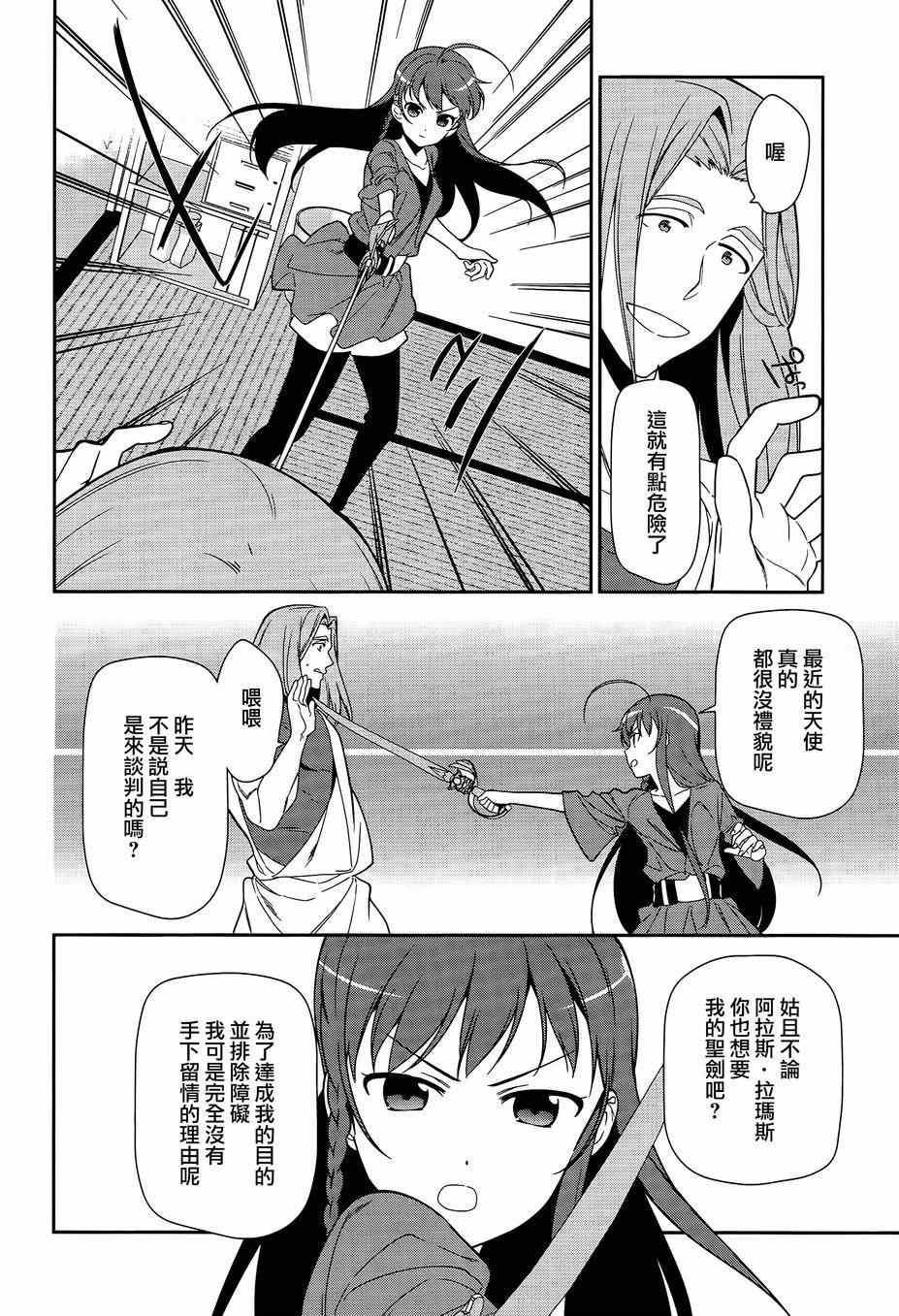 《打工吧魔王大人》第35话 勇者、宣言了要自己完成自己的事情 第10页