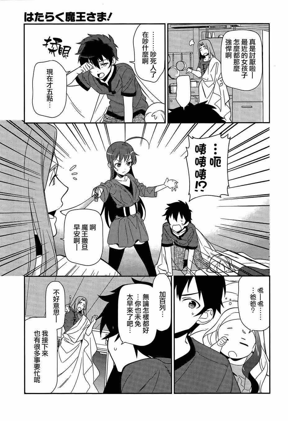 《打工吧魔王大人》第35话 勇者、宣言了要自己完成自己的事情 第11页