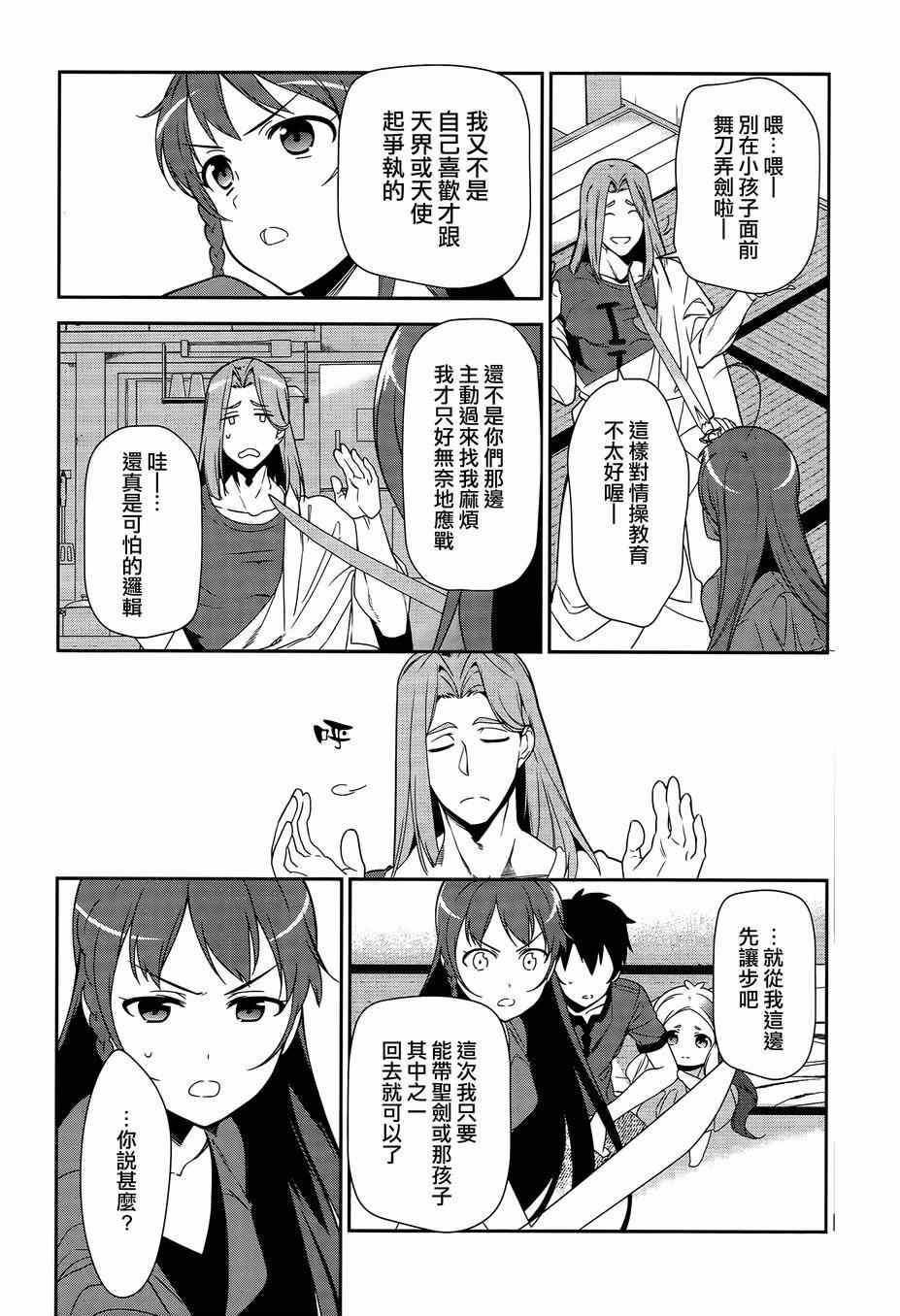 《打工吧魔王大人》第35话 勇者、宣言了要自己完成自己的事情 第12页