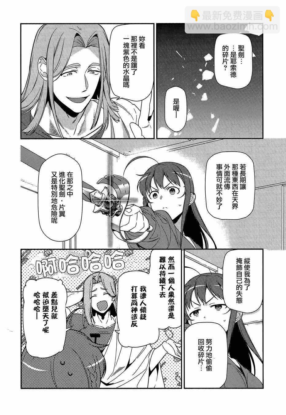 《打工吧魔王大人》第35话 勇者、宣言了要自己完成自己的事情 第13页