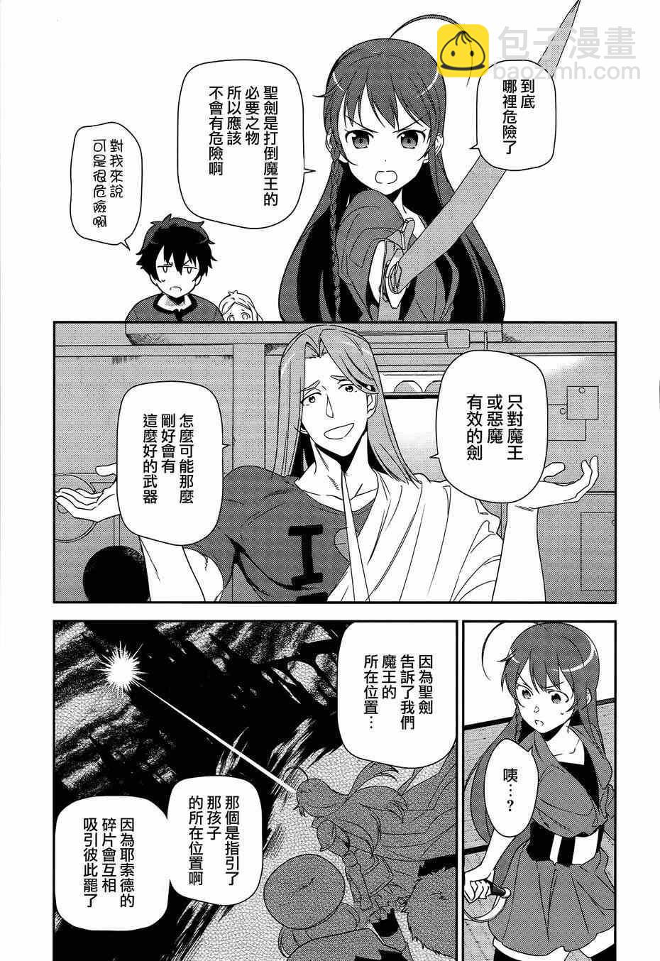 《打工吧魔王大人》第35话 勇者、宣言了要自己完成自己的事情 第14页