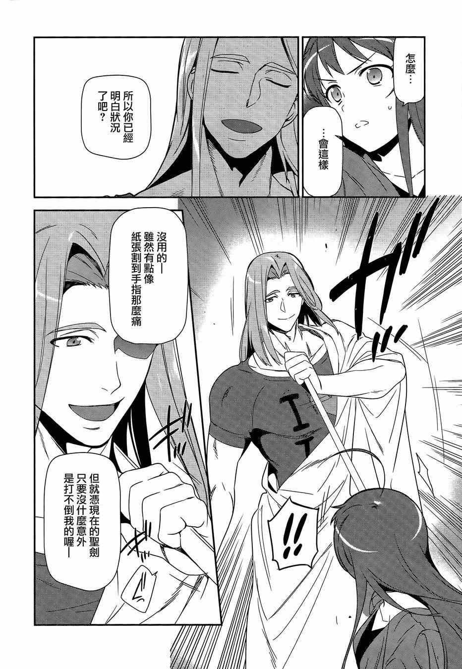 《打工吧魔王大人》第35话 勇者、宣言了要自己完成自己的事情 第15页
